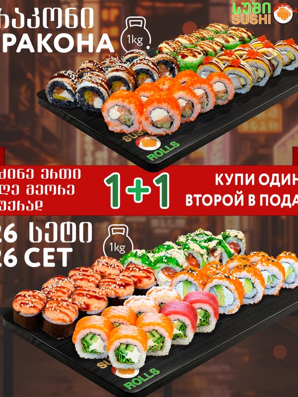 4 დრაკონი /4 Dragons Set / 4 Дракона сет