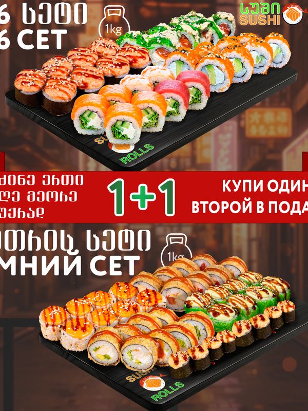 2026 სეტი/ 2026 set / 2026 сет