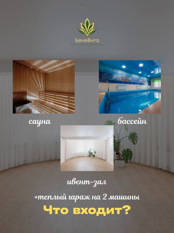 ИВЕНТ ЗАЛ+САУНА+БАССЕЙН