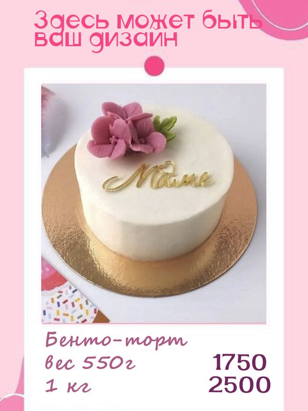 Бенто торт с вашим дизайном/рисунком/логотипом