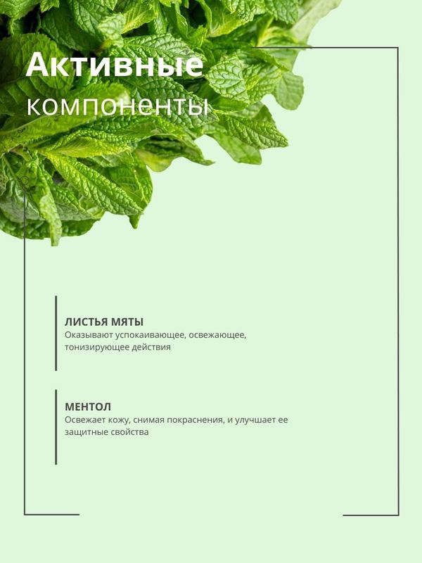 Мыло мята