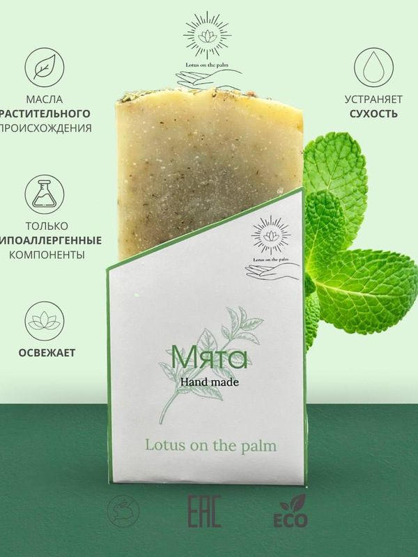 Мыло мята