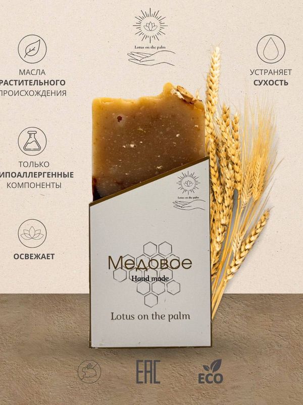Мыло Медовое