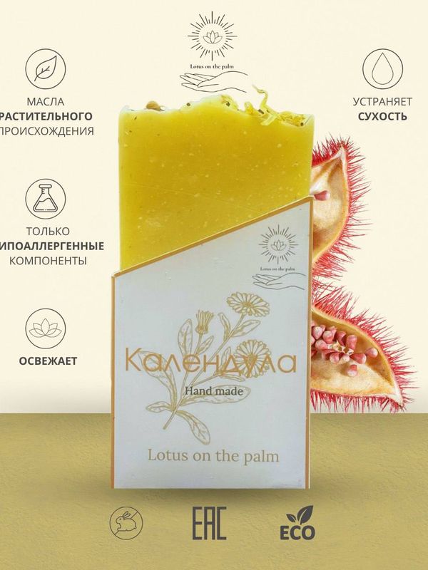 Мыло календула