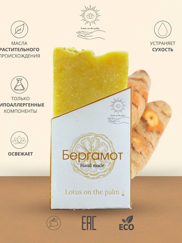 Мыло Бергамот
