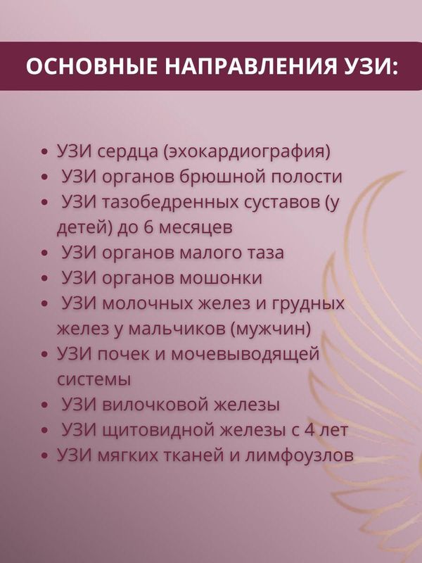 Врач УЗИ, Литвинова Диана Юрьевна