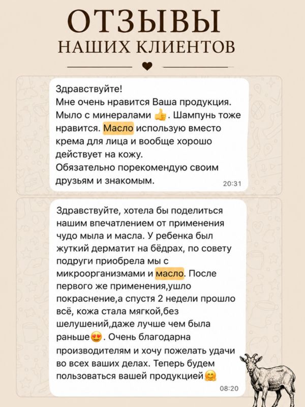 Масло универсальное • зуд • сухость • шелушение