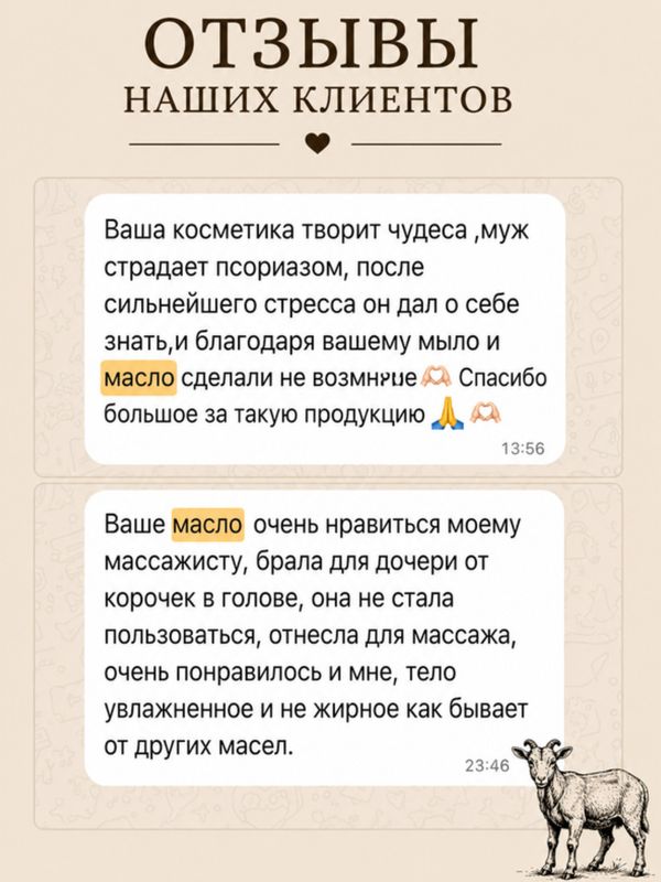 Масло универсальное • зуд • сухость • шелушение