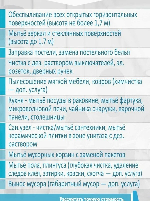 Поддерживающая уборка