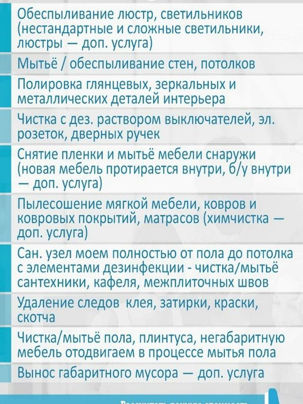 Послеремонтная уборка