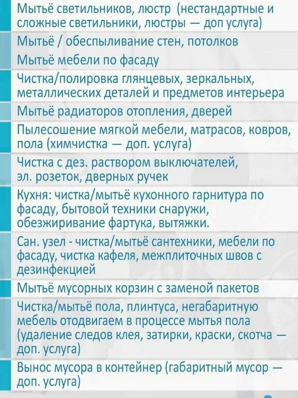 Генеральная уборка