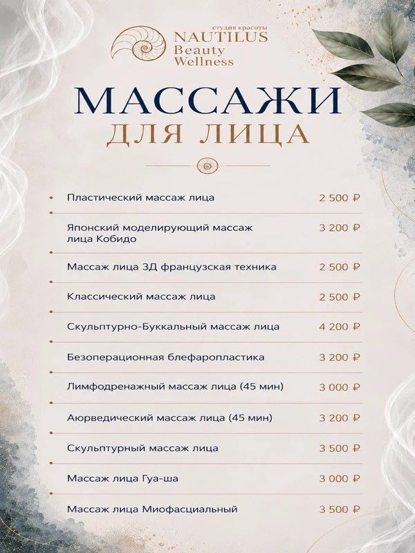 МАССАЖ ЛИЦА