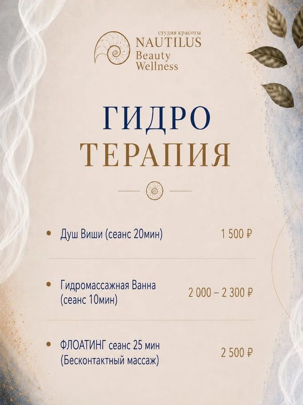 ГИДРОТЕРАПИЯ
