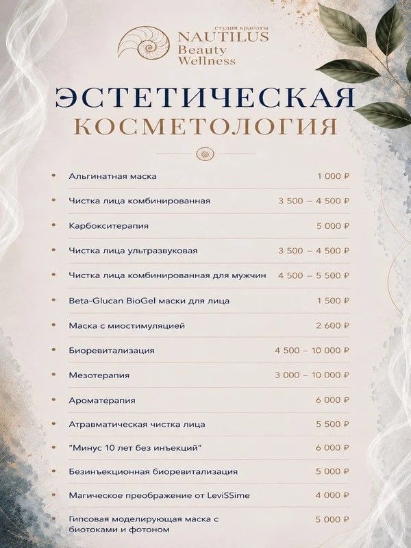 ЭСТЕТИЧЕСКАЯ КОСМЕТОЛОГИЯ