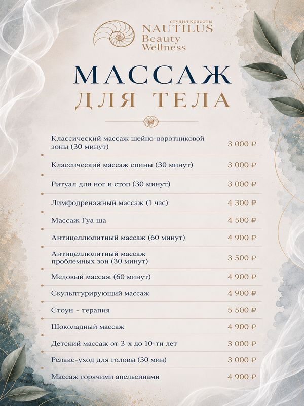 МАССАЖ ТЕЛА