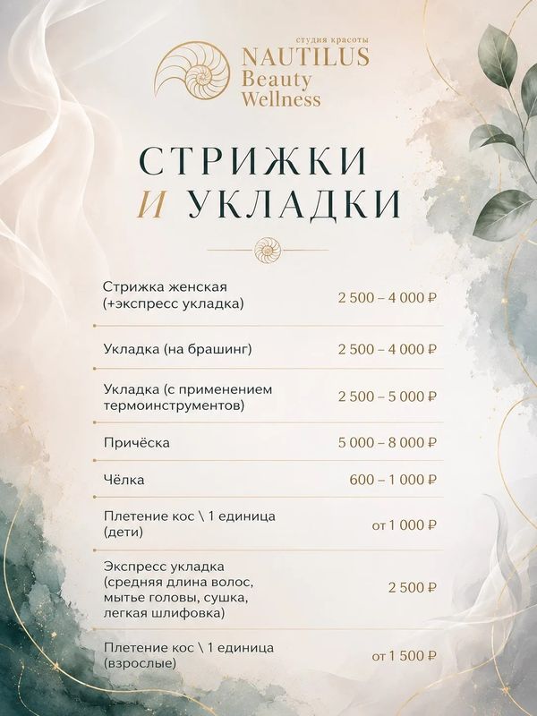 СТРИЖКИ (женские/мужские) ОКРАШИВАНИЯ