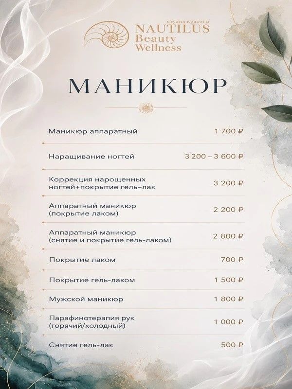 МАНИКЮР & ПЕДИКЮР