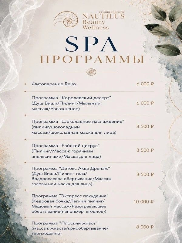 SPA - ПРОЦЕДУРЫ ДЛЯ ТЕЛА