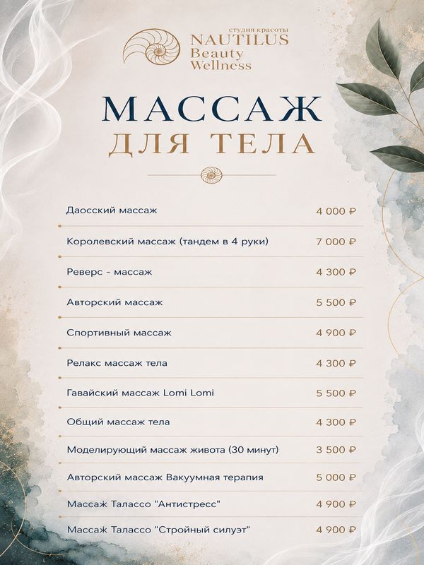 МАССАЖ ТЕЛА