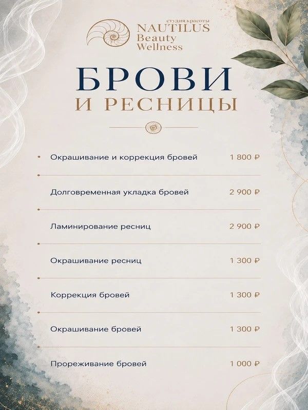АРХИТЕКТУРА БРОВЕЙ & ИСКУССТВО ВЗГЛЯДА
