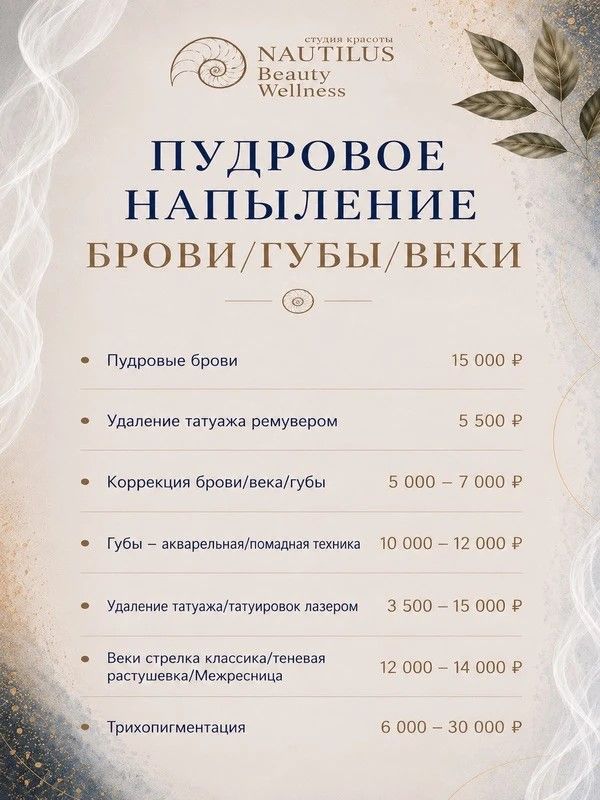 ПЕРМАНЕНТНЫЙ МАКИЯЖ