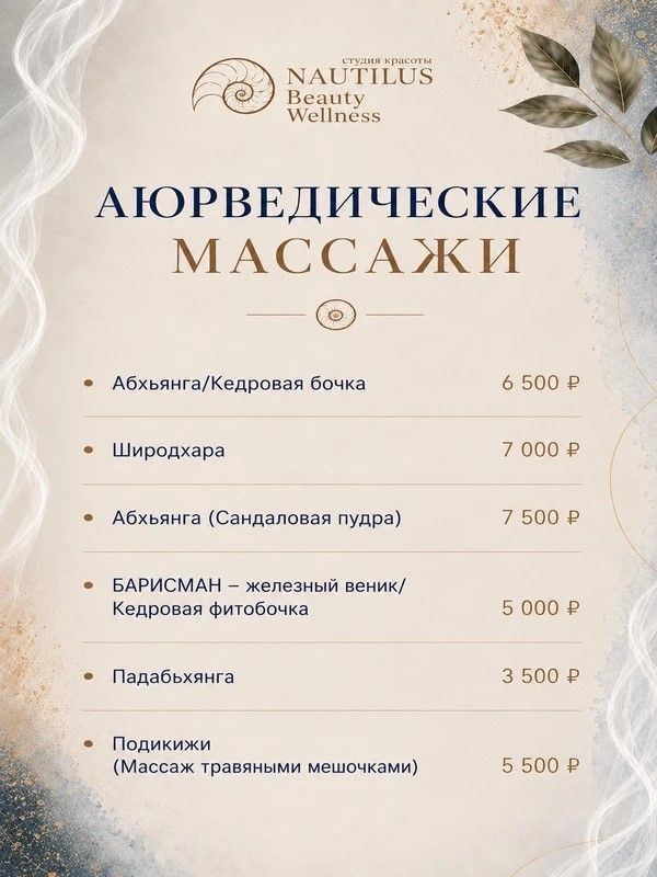 АЮРВЕДИЧЕСКИЕ МАССАЖИ