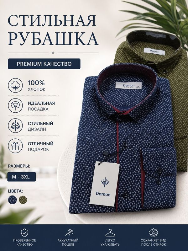 Мужская рубашка