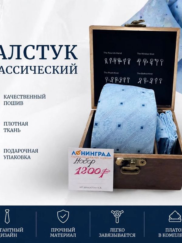Галстук