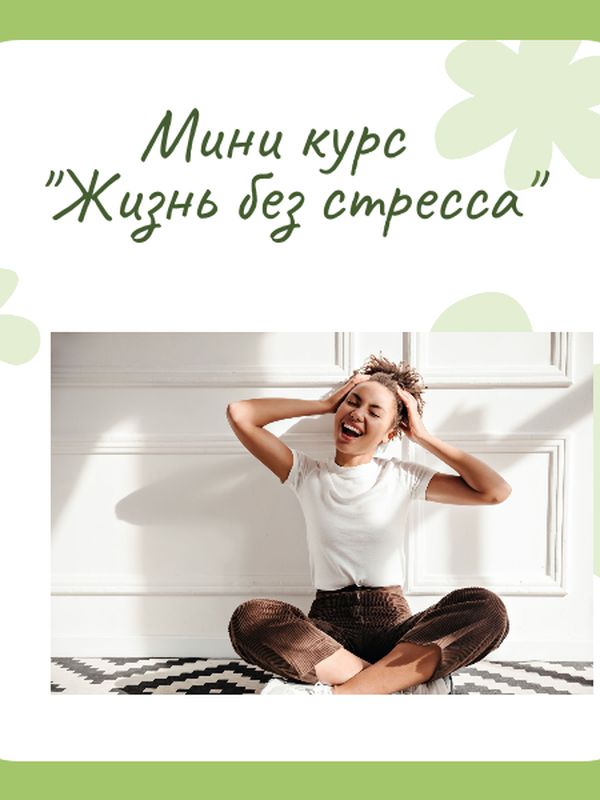 Смехотерапия (йога смеха)