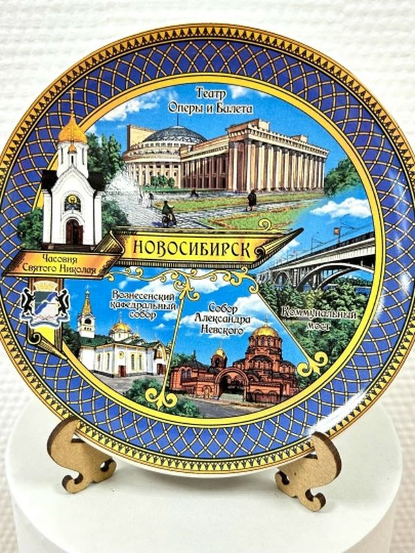 Декоративные тарелки «Новосибирск»