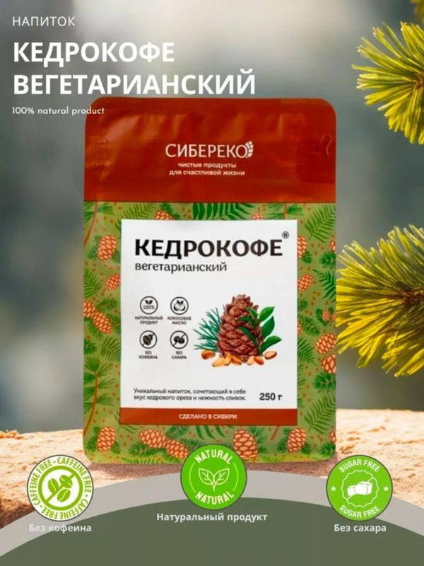 Кедрокофе
