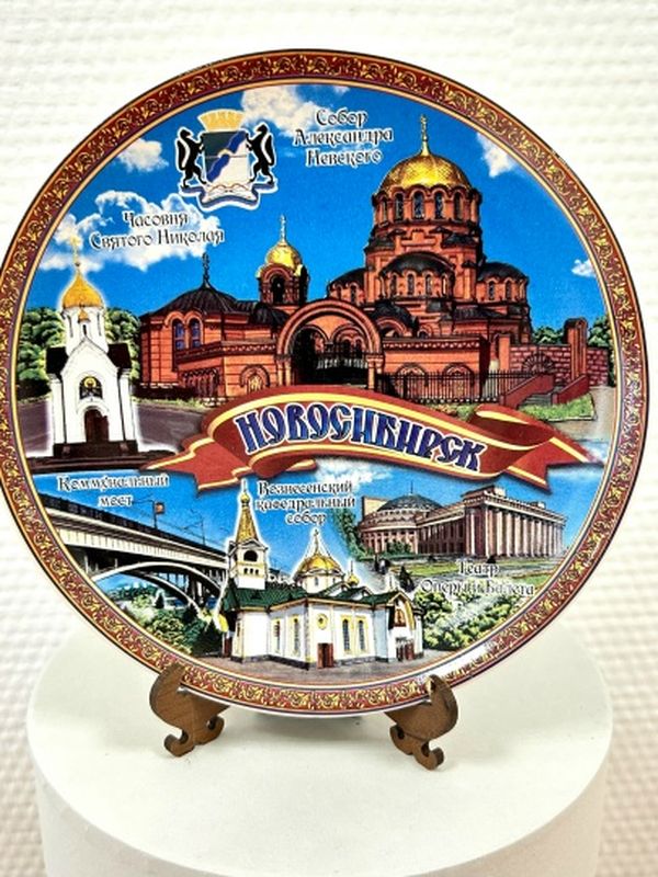 Декоративные тарелки «Новосибирск»