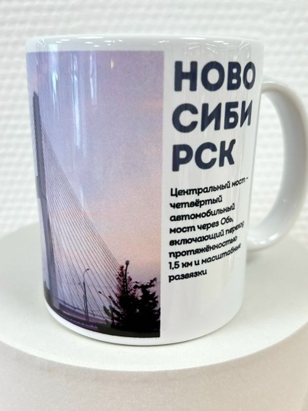 Кружка с символикой Новосибирска