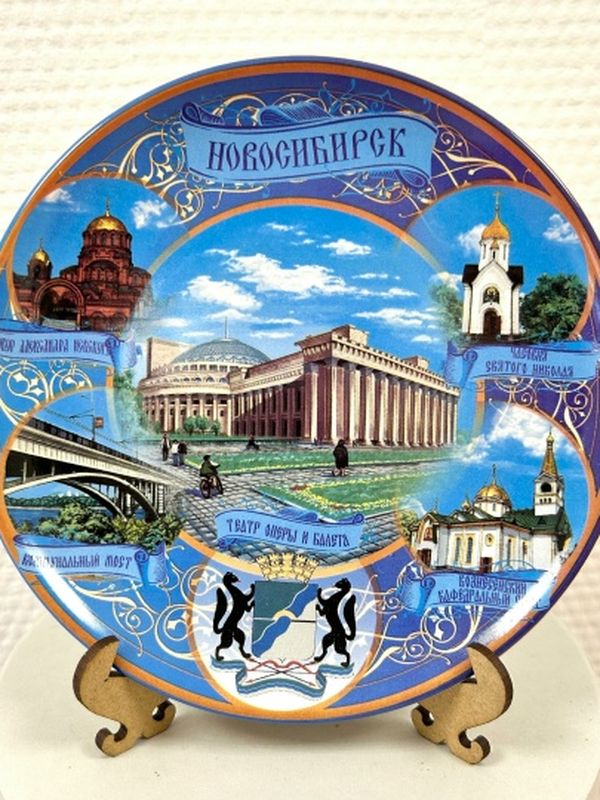 Декоративные тарелки «Новосибирск»