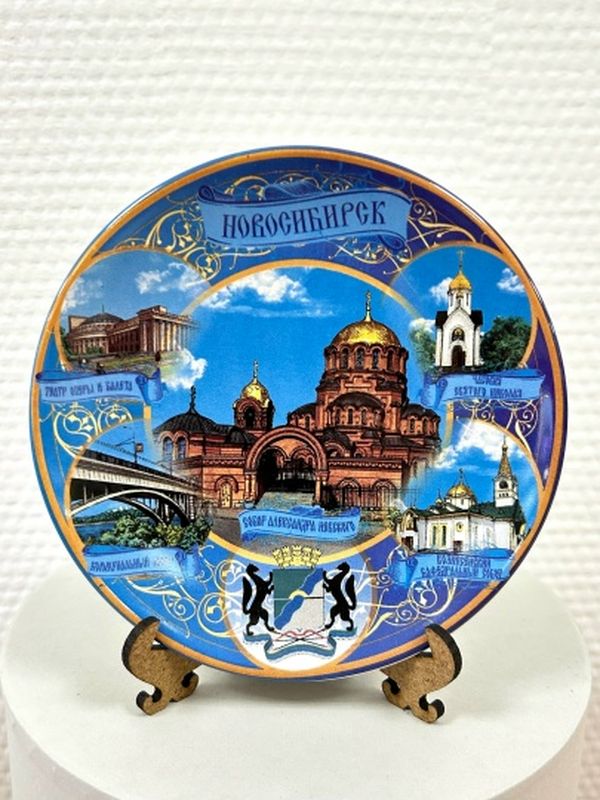 Декоративные тарелки «Новосибирск»