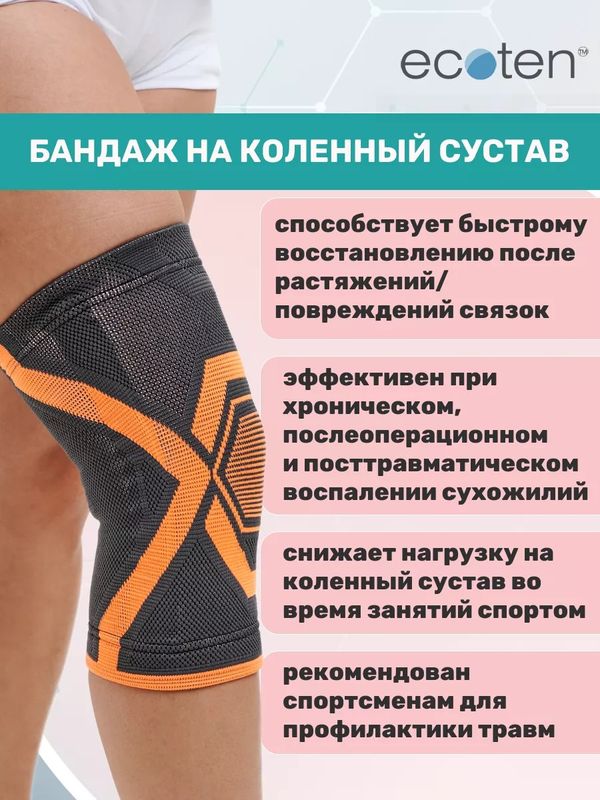 Бандаж на коленный сустав эластичный Н-102