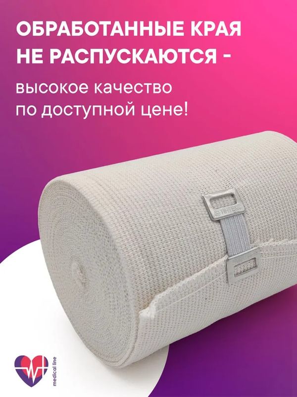 Эластичный Бинт- Компрессионный - Фиксирующий - Интекс Лайт Средняя Растяжимость