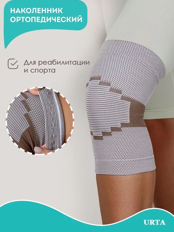 Бандаж компрес. фикс-й на коленный сустав  вязаный  KS-E