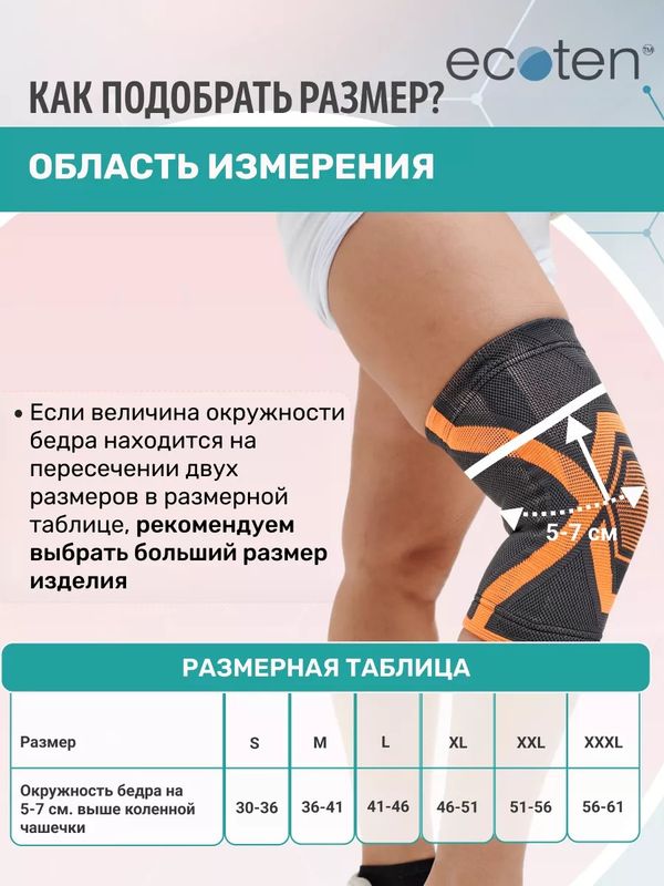 Бандаж на коленный сустав эластичный Н-102