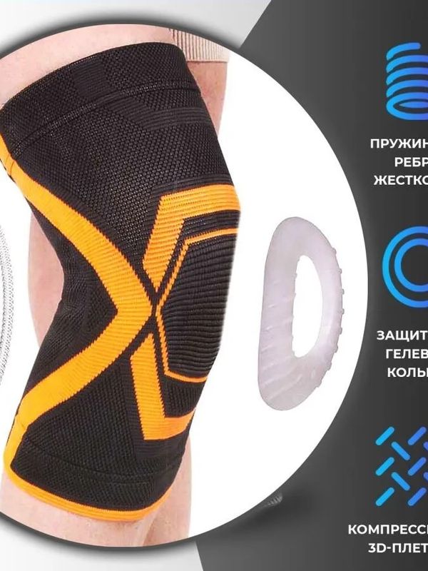 Бандаж на коленный сустав ортопедический Экотен Н-103  с силиконовым кольцом и ребрами жесткости