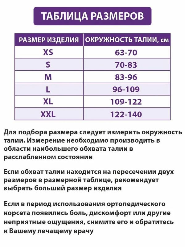 Ортопедический корсет пояснично-крестцовый Т.58.05 (Т-1555) Trives