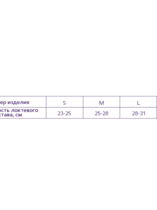 Бандаж локтевой с силиконовыми вставками Т.34.05 (Т-8205) Trives