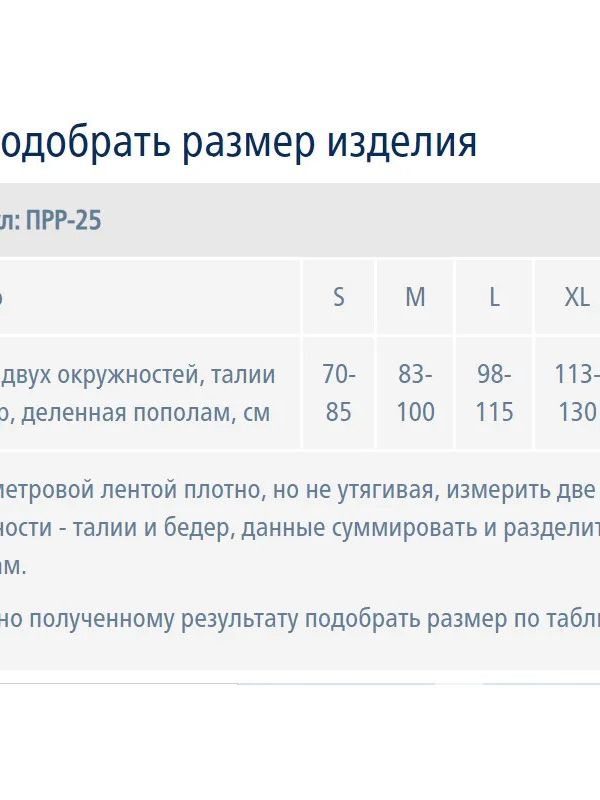 Корсет ортопедический (высота 25 см.) пояснично - крестцовый полужесткий ЭКОТЕН ПРР-125