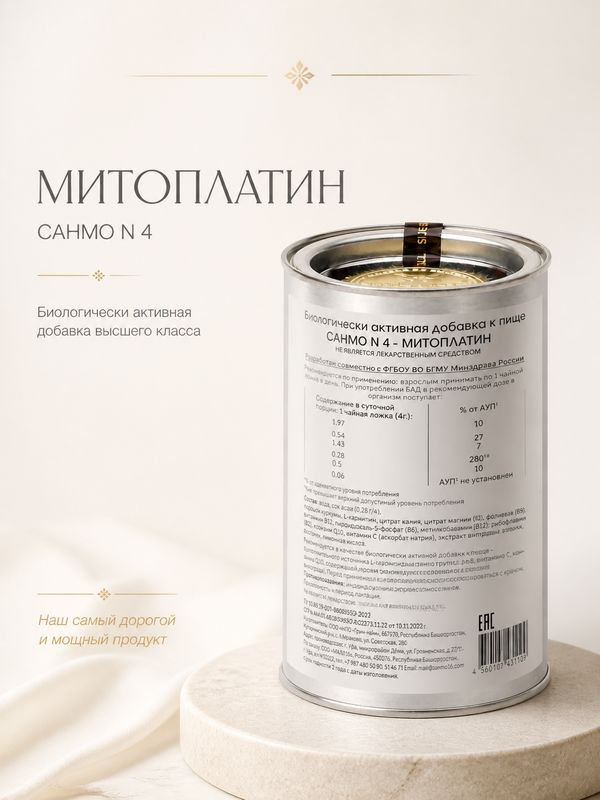 Биологически активная добавка к пище "САНМО" №4" (250 грамм)