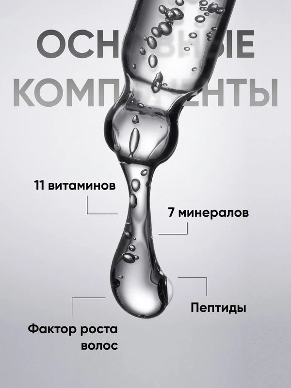 Мультивитаминная сыворотка-активатор роста волос/Vultivitamin serum hair growtn activator 30 мл