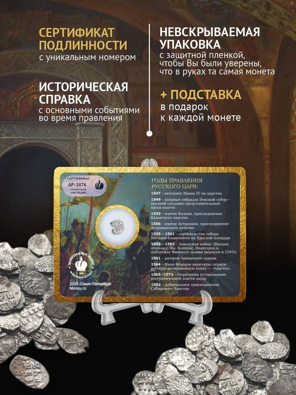 Монета Ивана Грозного Чешуя в подарочной упаковке с подставкой