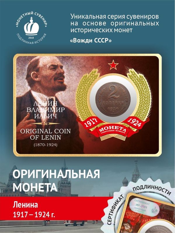 Коллекционная монета времен Ленина 1924 год