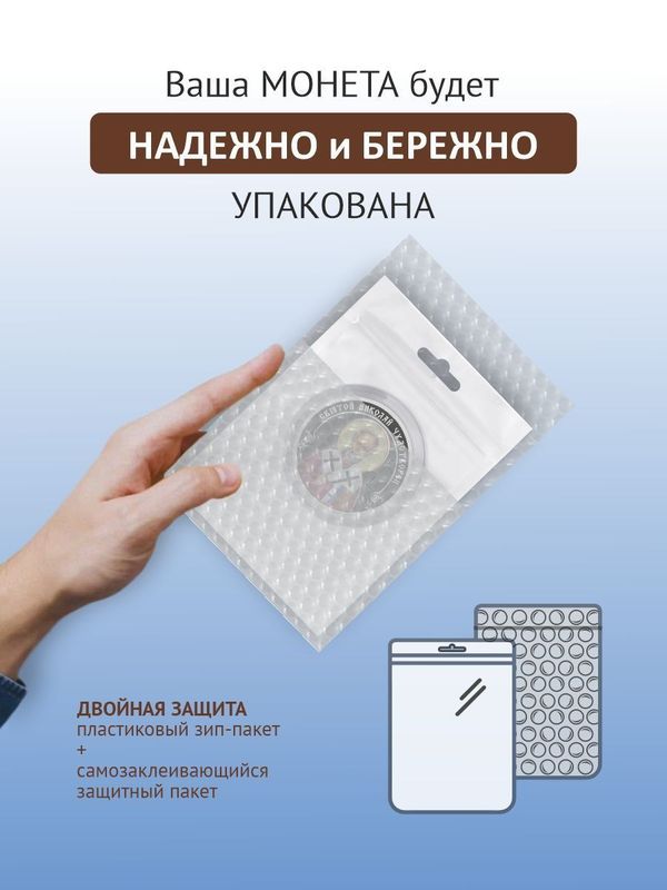 Жетон коллекционный праведный Иоанн Кронштадтский Санкт-Петербургский монетный двор 2026