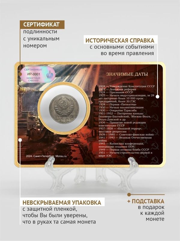 Коллекционная монета времен Сталина 1924-1953