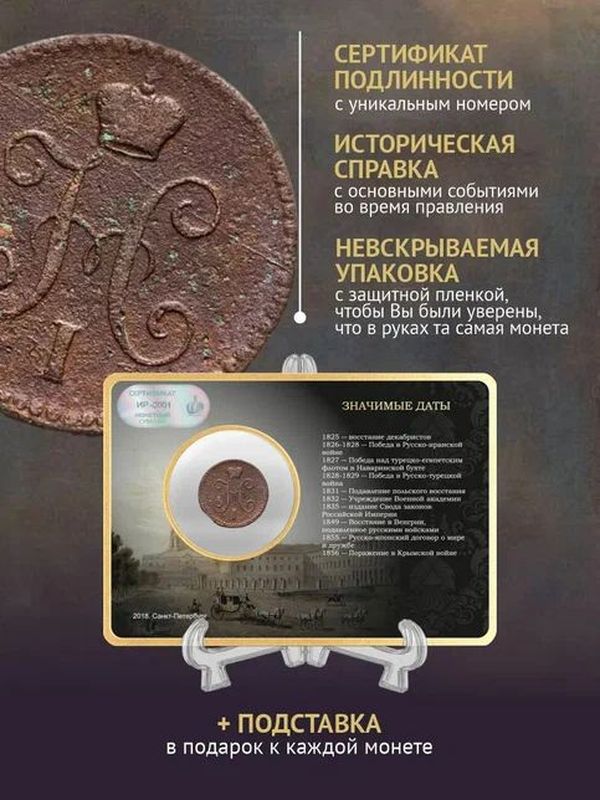 Медная монета Николая Первого 1825-1855